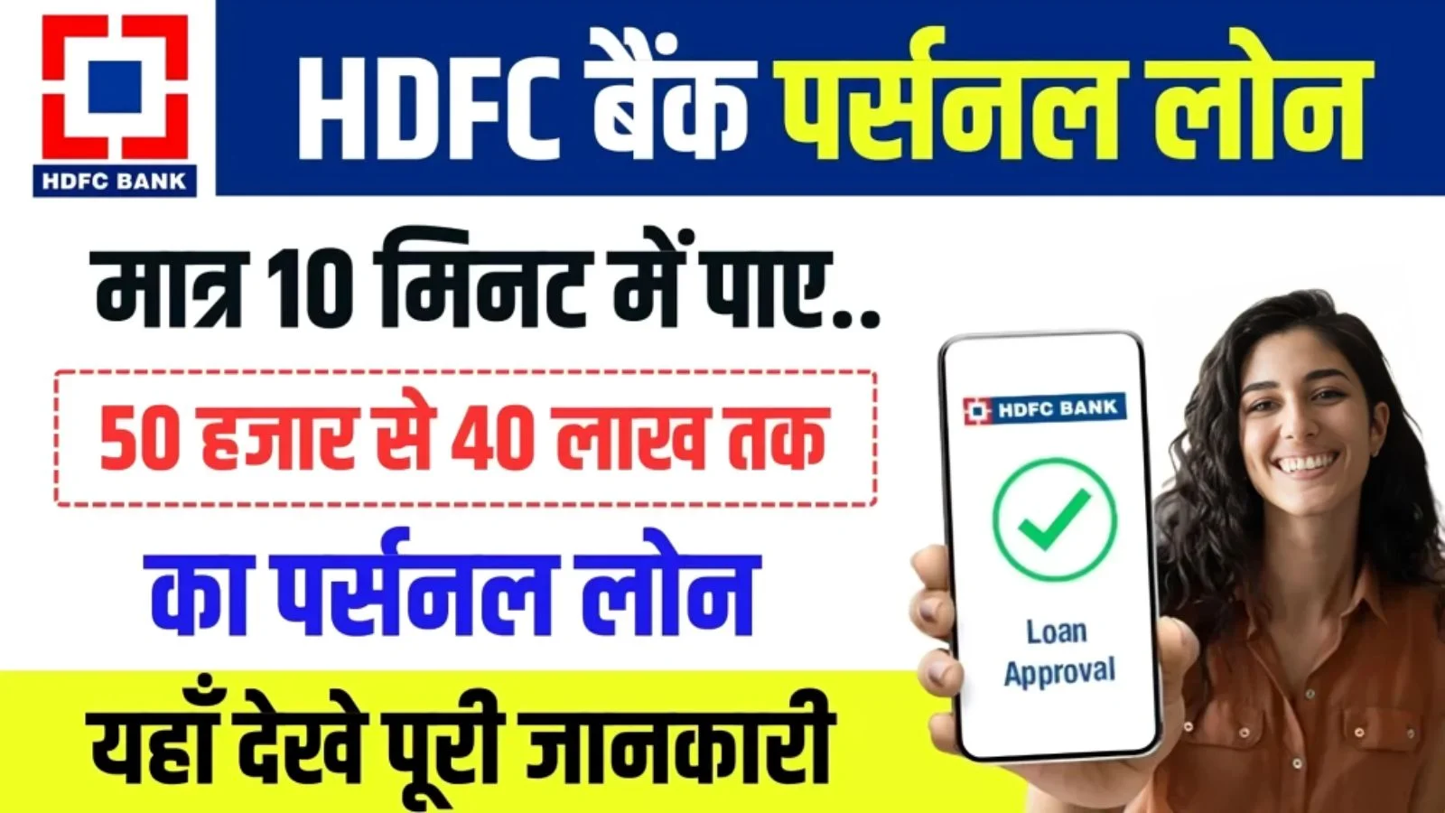 HDFC Bank Personal Loan
