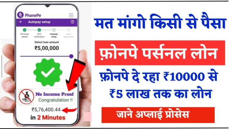 Phonepe Loan Apply Now