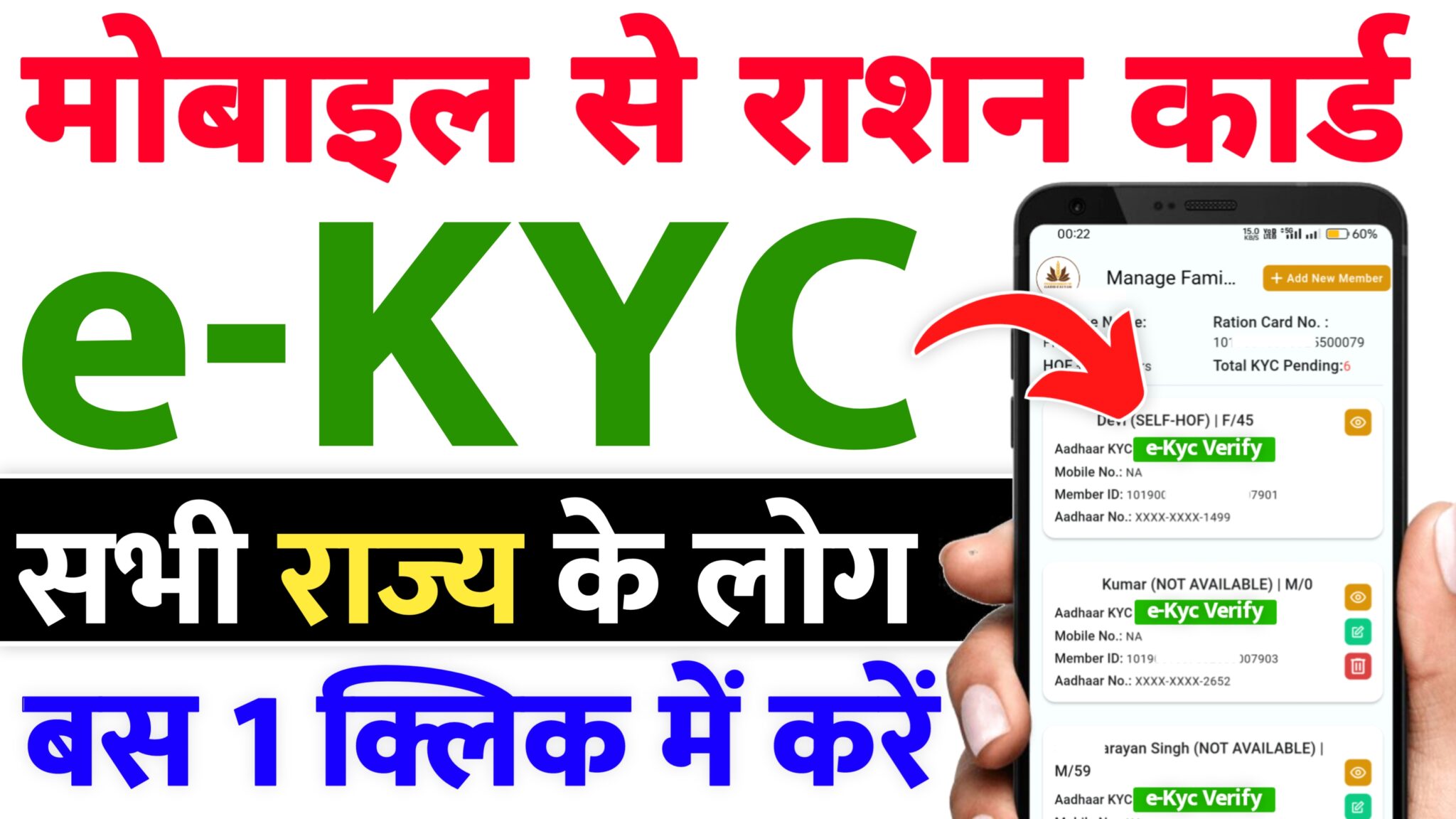 Ration card e KYC kaise karen