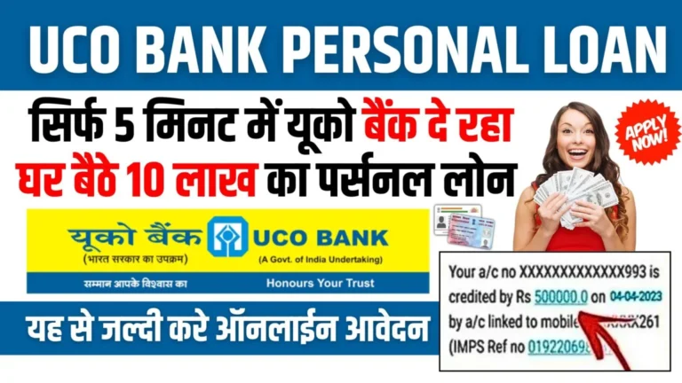 UCO Bank Personal Loan